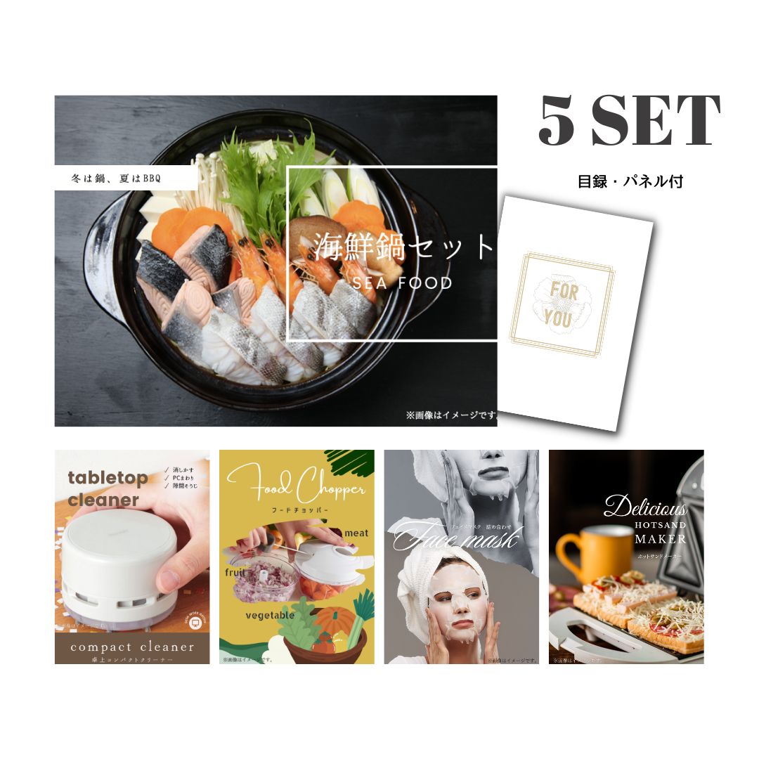 【ポイント10倍★要ｴﾝﾄﾘｰ】【有効期限無】結婚式 二次会 ときめき 景品 セット 目録 5点セット 海鮮鍋セット A3パネル パーティー ビンゴ 結婚式 景品【QR申込】