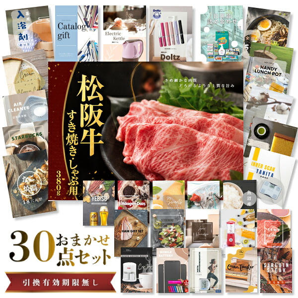 【エントリーでP10倍】結婚式 景品 セット 目録 二次会 ときめき 30点セット 松阪牛 肉 A3パネル ビンゴ パーティー 忘年会 景品 有効期限なし QR申込|景品探し隊 幹事さんお助け倶楽部