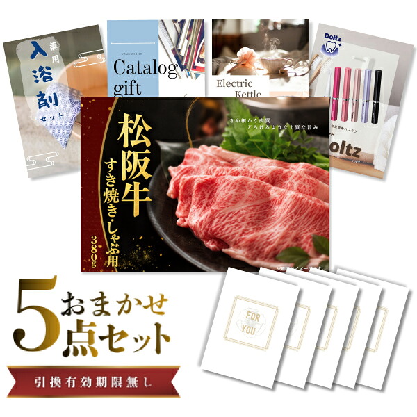 【エントリーでP10倍】結婚式 景品 セット 目録 二次会 ときめき 5点セット 松阪牛 肉 A3パネル ビンゴ パーティー 忘年会 景品 有効期限なし QR申込|景品探し隊 幹事さんお助け倶楽部