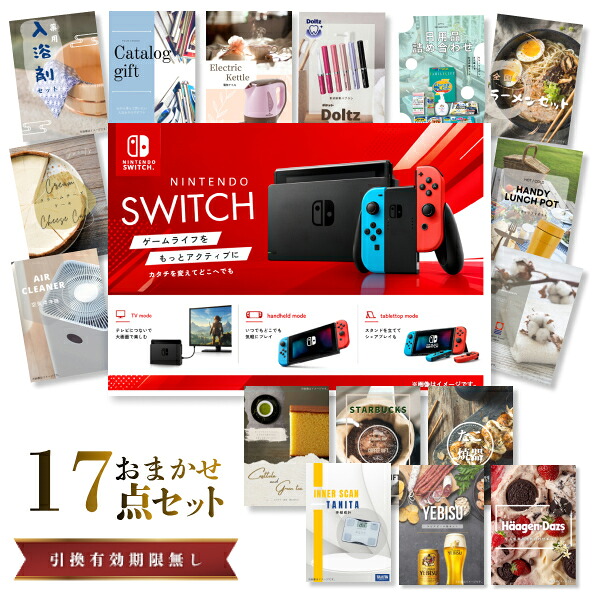 【エントリーでP10倍】結婚式 景品 セット 目録 二次会 ときめき 17点セット Nintendo Switch 任天堂 ニンテンドースイッチ A3パネル ビンゴ パーティー 忘年会 景品 有効期限なし QR申込｜景品探し隊　幹事さんお助け倶楽部