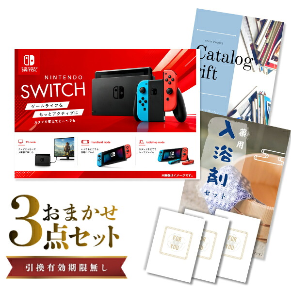 【ポイント10倍★要ｴﾝﾄﾘｰ】【有効期限無】結婚式 二次会 ときめき 景品 セット 目録 3点セット Nintendo Switch 任天堂 ニンテンドースイッチ A3パネル パーティー ビンゴ 結婚式 景品【QR申込】