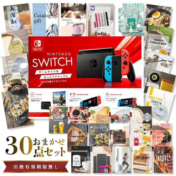 【エントリーでP10倍】結婚式 景品 セット 目録 二次会 ときめき 30点セット Nintendo Switch 任天堂 ニンテンドースイッチ A3パネル ビンゴ パーティー 忘年会 景品 有効期限なし QR申込|景品探し隊 幹事さんお助け倶楽部