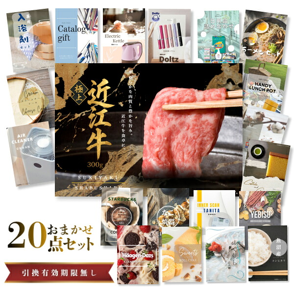 【ポイント10倍★要エントリー】【有効期限無】結婚式 二次会 ときめき 景品 セット 目録 20点セット 近江牛 肉 A3パネル パーティー ビンゴ 結婚式 景品【QR申込】