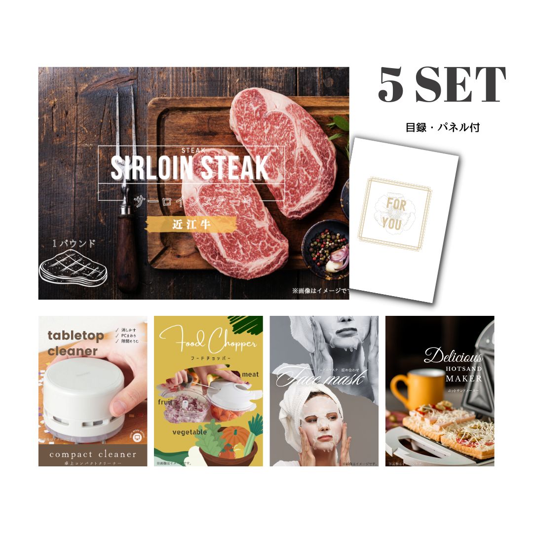 【ときめき景品5点セット】近江牛1パウンドサーロインステーキ 目録 A3パネル付
