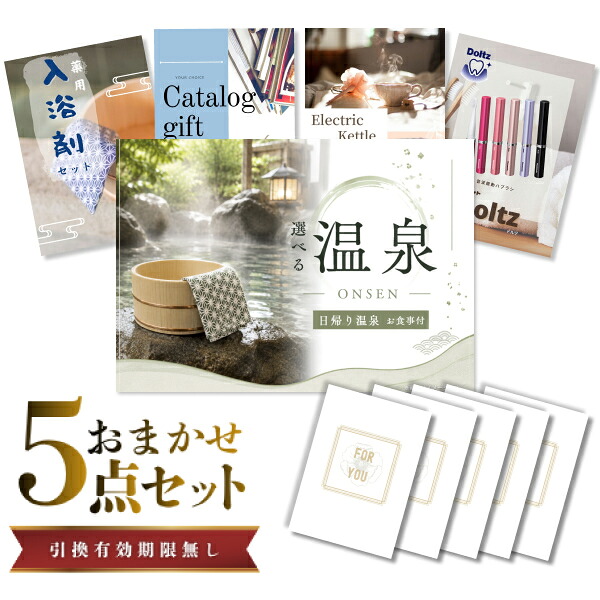 【エントリーでP10倍】結婚式 景品 セット 目録 二次会 ときめき 5点セット 選べる日帰り温泉 ペアお食事付 A3パネル ビンゴ パーティー 忘年会 景品 有効期限なし QR申込｜景品探し隊　幹事さんお助け倶楽部