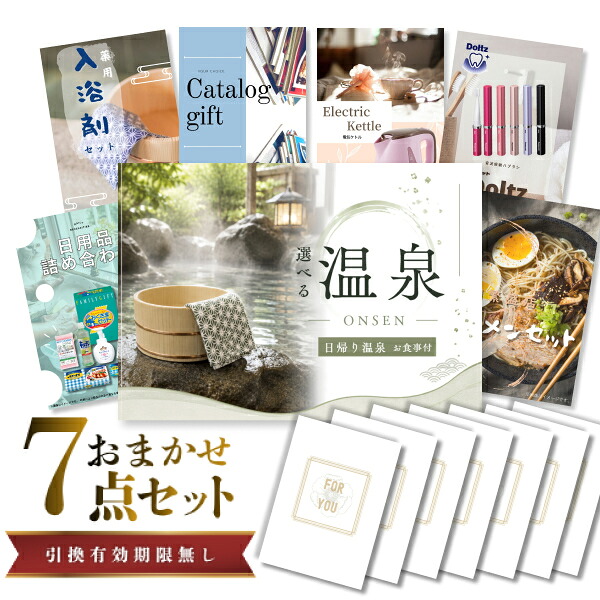 【エントリーでP10倍】結婚式 景品 セット 目録 二次会 ときめき 7点セット 選べる日帰り温泉 ペアお食事付 A3パネル ビンゴ パーティー 忘年会 景品 有効期限なし QR申込|景品探し隊 幹事さんお助け倶楽部
