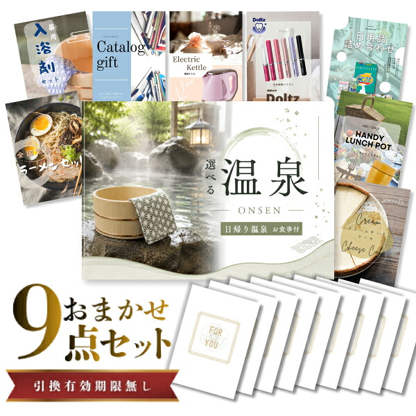 【エントリーでP10倍】結婚式 景品 セット 目録 二次会 ときめき 9点セット 選べる日帰り温泉 ペアお食事付 A3パネル ビンゴ パーティー 忘年会 景品 有効期限なし QR申込|景品探し隊 幹事さんお助け倶楽部