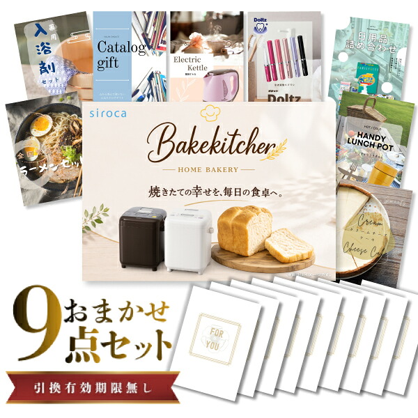 【エントリーでP10倍】結婚式 景品 セット 目録 二次会 ときめき 9点セット 家電 ホームベーカリー A3パネル ビンゴ パーティー 忘年会 景品 有効期限なし QR申込|景品探し隊 幹事さんお助け倶楽部