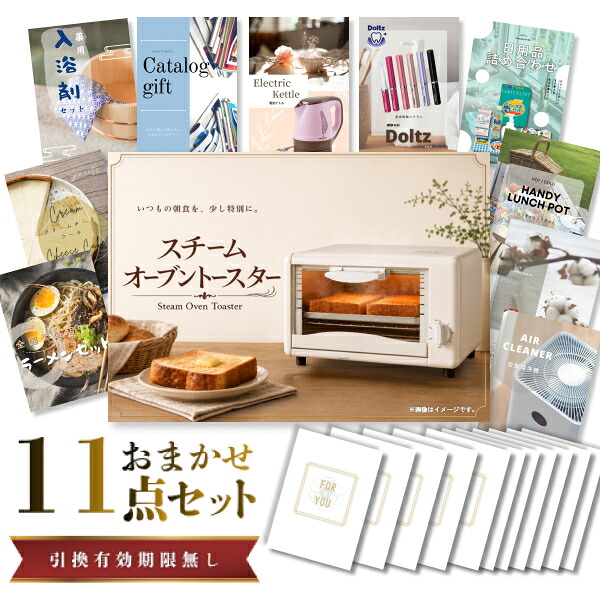 【エントリーでP10倍】結婚式 景品 セット 目録 二次会 ときめき 11点セット 家電 スチームトースター A3パネル ビンゴ パーティー 忘年会 景品 有効期限なし QR申込|景品探し隊 幹事さんお助け倶楽部