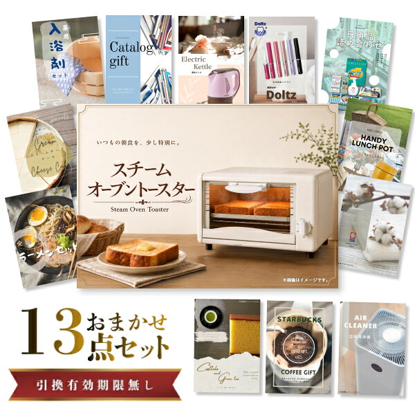 【エントリーでP10倍】結婚式 景品 セット 目録 二次会 ときめき 13点セット 家電 スチームトースター A3パネル ビンゴ パーティー 忘年会 景品 有効期限なし QR申込｜景品探し隊　幹事さんお助け倶楽部
