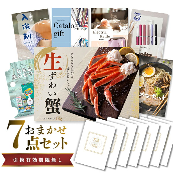 【エントリーでP10倍】結婚式 景品 セット 目録 二次会 ときめき 7点セット ズワイガニ1kg（カット生タイプ）ズワイ蟹 A3パネル ビンゴ パーティー 忘年会 景品 有効期限なし QR申込｜景品探し隊　幹事さんお助け倶楽部