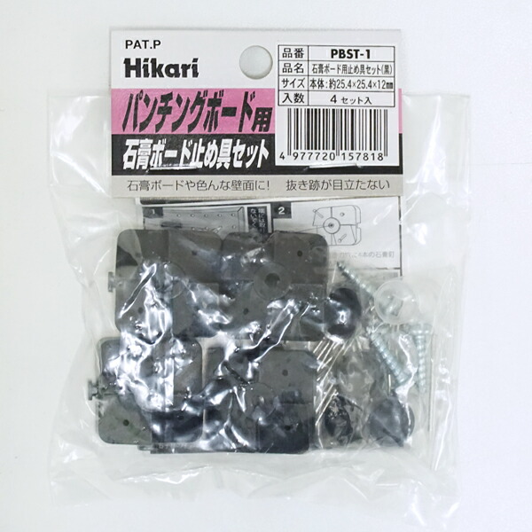 楽天市場 有孔 ボード 用止め金物黒 Pbst 1 耐荷重約20kg4個セット パンチング ボード Diy 有孔ボード ペグボード Diy木材センター