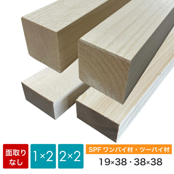 ラー　オーダー　SPF材 楽天市場】SPF ツーバイ材2×4 木材約38x89x600(ミリ) : DIY木材センター