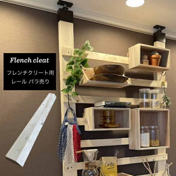 楽天市場】フレンチクリート用 棚・BOX バラ売り全6種類カット不可