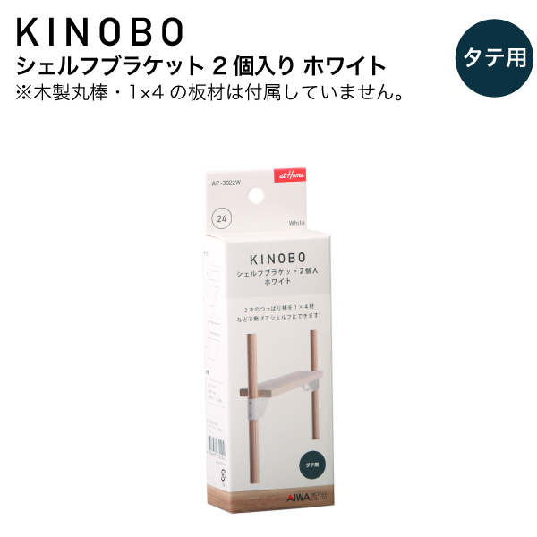 楽天市場】KINOBO テンションロッド ホワイトDIYパーツ 直径24mm木製丸
