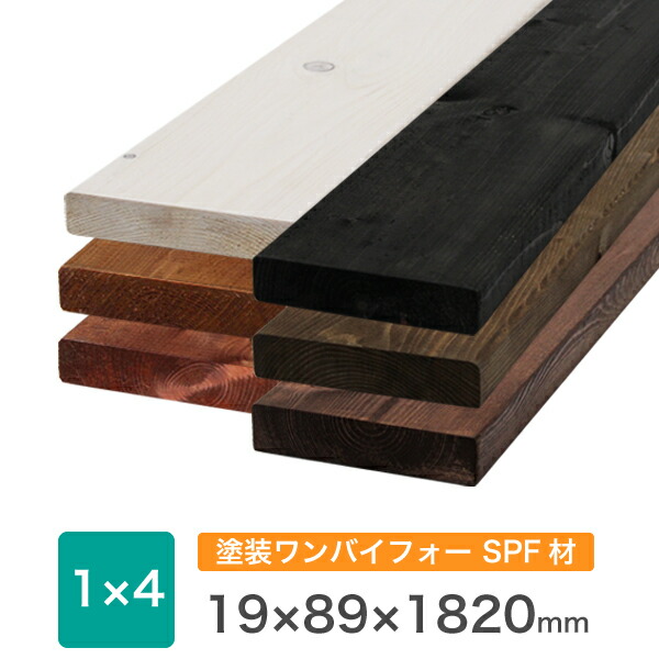 楽天市場 塗装 Spf ツーバイ材 2 4約38xx2438 ミリ ２カット無料 カット数制限無し 3カット目から有料 長さ100mm未満の塗装不可 縦割り不可 残材の出荷はありません Diy 木材 ツーバイ材 2x4 角材 塗装済み Diy木材センター