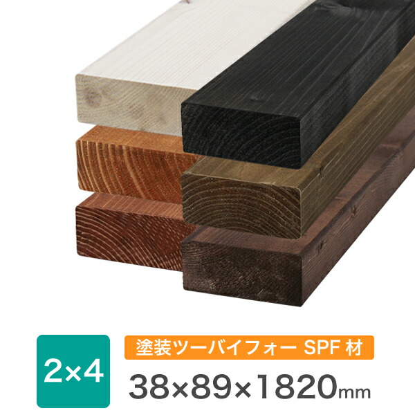 楽天市場】塗装 SPF ワンバイ材 1×4約19x89x1200(ミリ) ※長さ100mm未満の塗装不可 ※縦割り不可 ※残材の出荷無しDIY 木材  ワンバイ材 1x4 角材 塗装済みSTAND BAR スタンドバー 等のDIYに。 : DIY木材センター