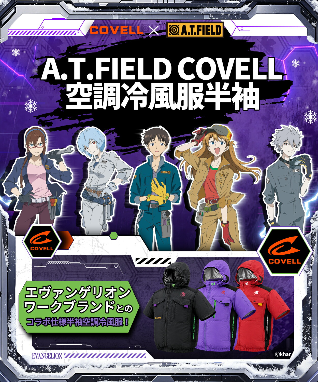 【僅服裝 / 5種顏色可選】2025最新款福音戰士聯名空調工作服(風扇和電池需另購)COVELL 防中暑時尚設計男女夏季服裝 1號機、00號機、2號機、Mark.06、08號機 空調降溫背心 防中暑 釣魚 父親節