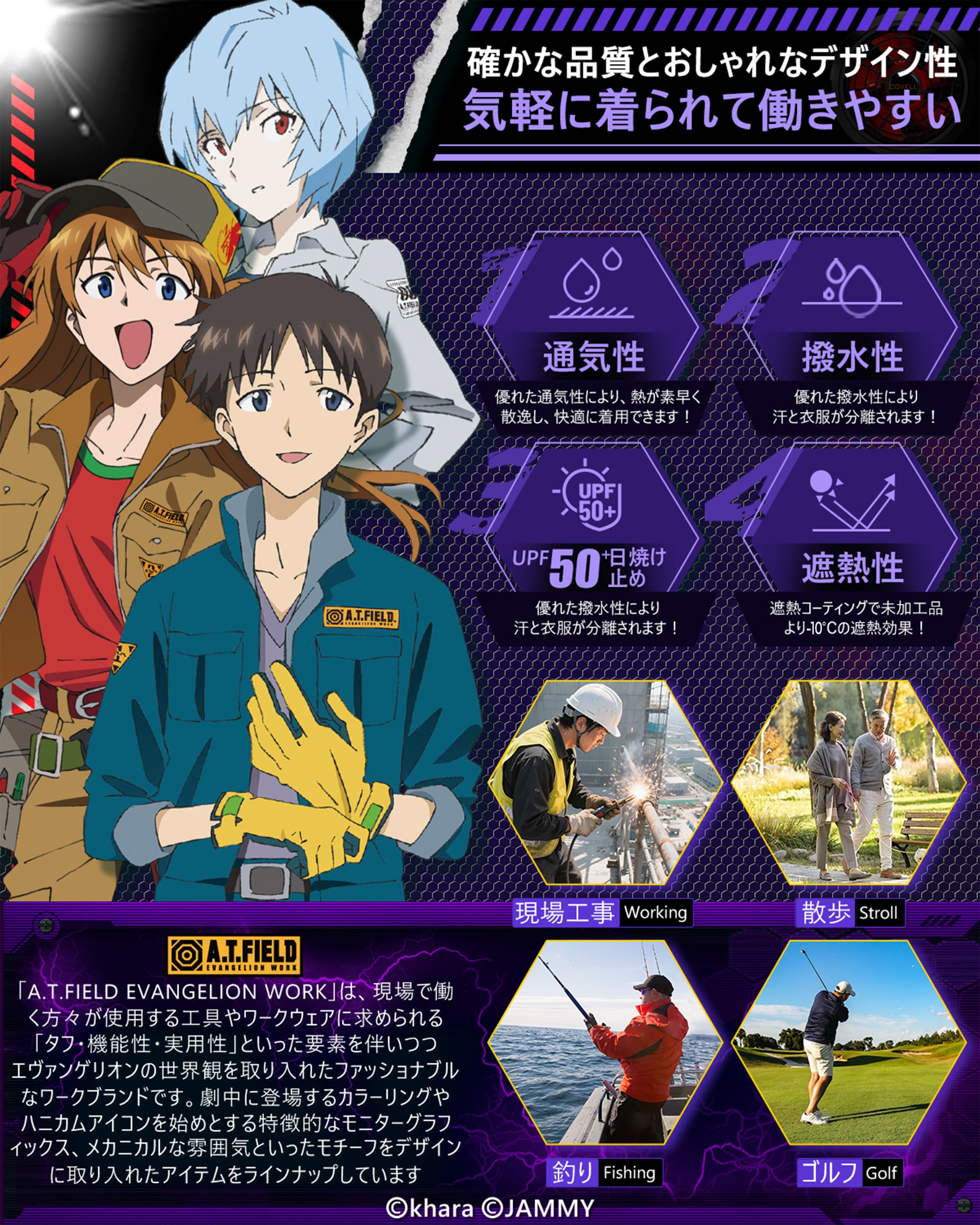 【服のみ販売/5色展開】2025年最新モデルエヴァンゲリオンコラボ空調服作業着ファン・バッテリー別売りCOVELL熱中症対策おしゃれデザインメンズレディース対応夏用ウェア初号機零号機2号機Mark.068号機空調冷風服空調ベスト熱中症対策釣り父の日