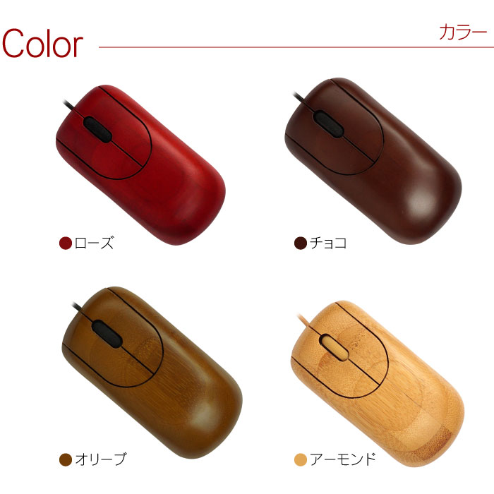 送別会 昇進祝い プレゼント 女性 男性 パソコン マウス かわいい 名入れ 名前入り 名入り 贈り物 ギフト 天然 竹製 バンブー マウス 有線 木製 おしゃれ Pc おもしろ 開店祝い 美容室 サロン 周年 記念 誕生日 父 旦那 30代 40代