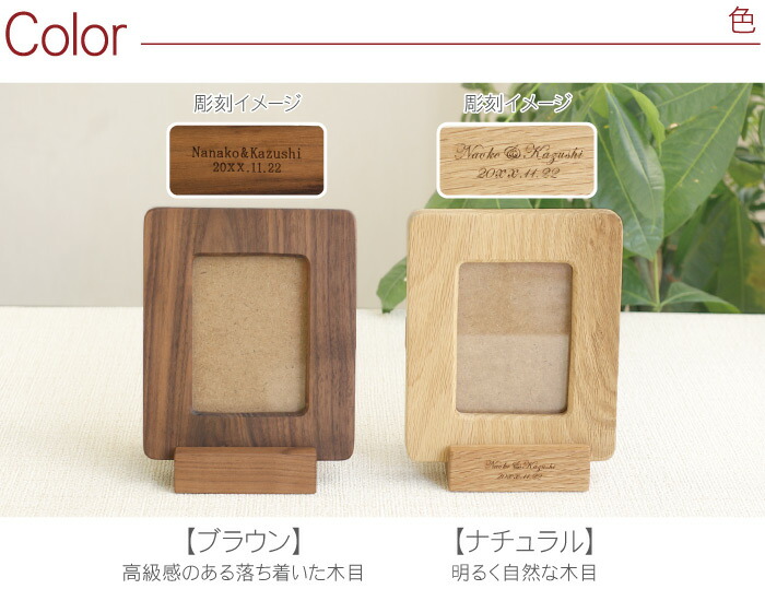 スペシャルset価格 名入れ 結婚祝いプレゼント 写真立て 名前入り 天然木 2way フォトフレーム はがきサイズ 結婚記念日 木婚式 誕生日プレゼント 彼 21新作モデル Carlavista Com