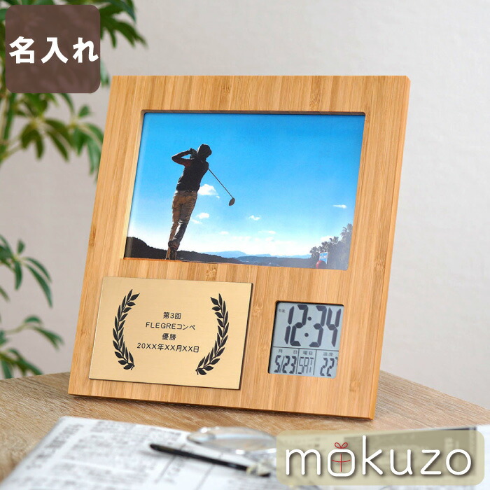 【楽天市場】父 誕生日 70代 60代 記念品 刻印 ゴルフ 名入れ 【 記章 竹の節目 フォトフレーム 】 写真立て 優勝盾 写真 置時計 フォトスタンド 景品 上司 定年 退職 還暦祝い 【楽天市場】父 誕生日 70代 60代 記念品 刻印 ゴルフ 名入れ 【 記章 竹の節目 フォトフレーム 】 写真立て 優勝盾 写真 置時計 フォトスタンド 景品 上司 定年 退職 還暦祝い