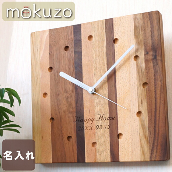 楽天市場 開業祝い 時計 名入れ 掛け時計 木製 おしゃれ 名前入り 名入り 贈り物 ギフト プレゼント 壁掛け時計 モザイク 角型 壁掛け 北欧 かわいい インテリア アナログ 開店祝い サロン 美容室 カフェ 飲食 周年 祝い 新築祝い 引っ越し祝い ウォールクロック