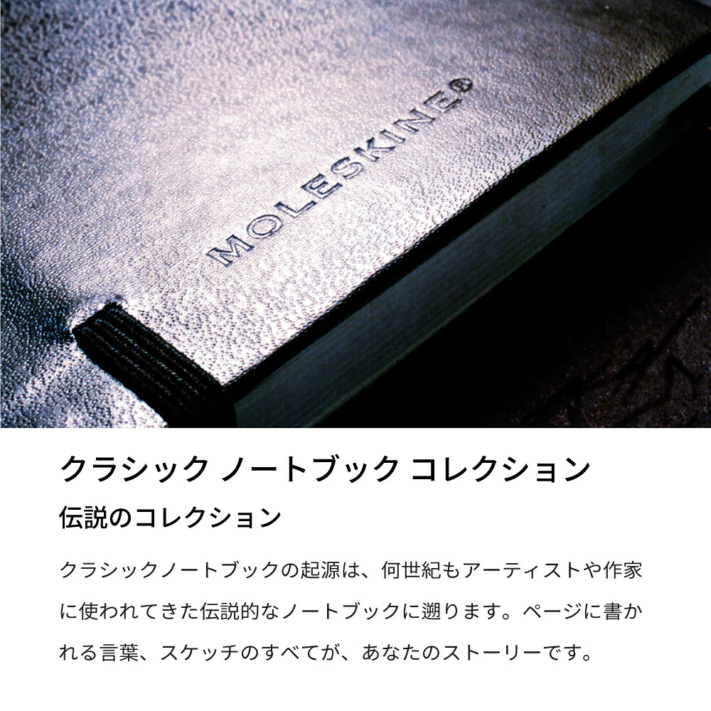 【モレスキン公式店 限定ショッパー付】 モレスキン ノート クラシックノートブック MOLESKINE ハードカバー ポケットサイズ 仕事用ノート 横掛 無地 方眼 ドット方眼 メモ メモ帳 手帳 ハード 社会人 ビジネス 就職 ギフト 男性