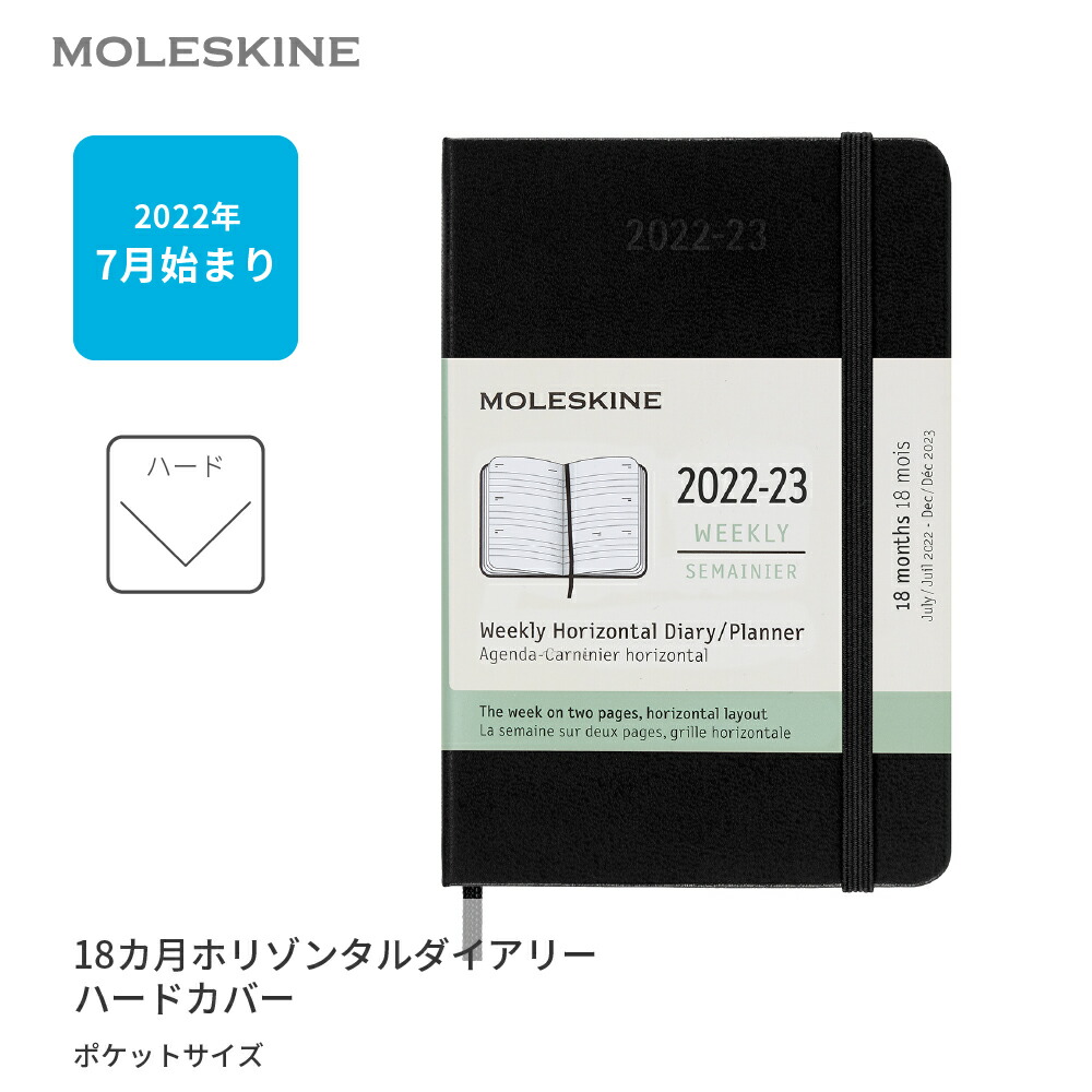 【楽天市場】[モレスキン 公式] 手帳 2023年1月始まり 12カ月 PRO ウィークリーダイアリー バーチカル(縦型) ハードカバー ラージサイズ  ブラック : モレスキン 公式楽天市場店