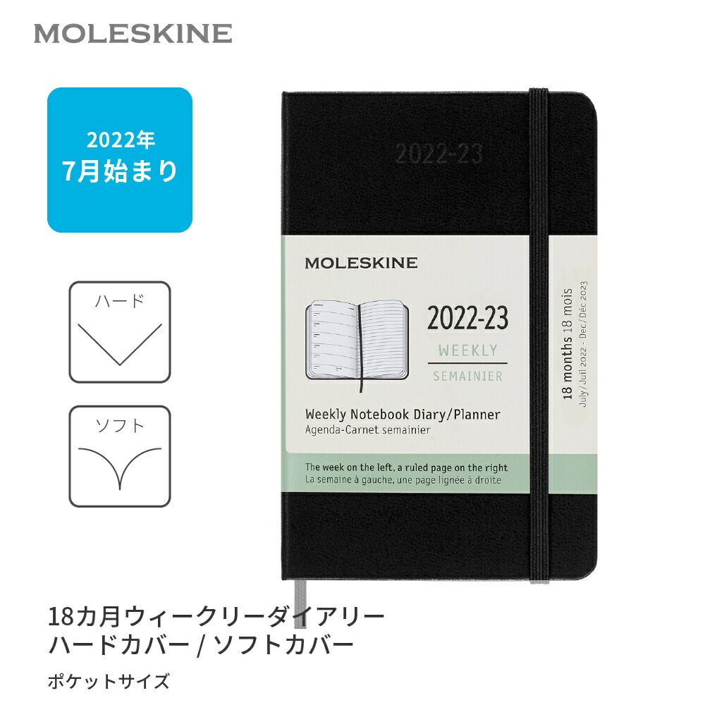 楽天市場 モレスキン公式 手帳 22年1月始まりダイアリー スケジュール帳 12カ月マンスリーダイアリー ソフトカバー ハードカバー Xlサイズ モレスキン 公式楽天市場店