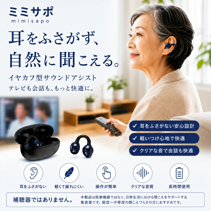 補聴器ではない イヤカフ型 無線電話 Type-C USB申し受ける式 集音器 小型 経済システム的 軽さ しゅうおんき 目立たない 耳ふさがない 老いらく者 今めかしい パウダーコンパクト飾り気の無い 帰り差し上げ物 差し上げ物 どす黒い 差しつかえ先ぼそる役立つこと 楽になることの引きうける 観劇 長時間当て嵌める テレビ受像機の音が聞こえない 介護 助けになるグッズ cocoe