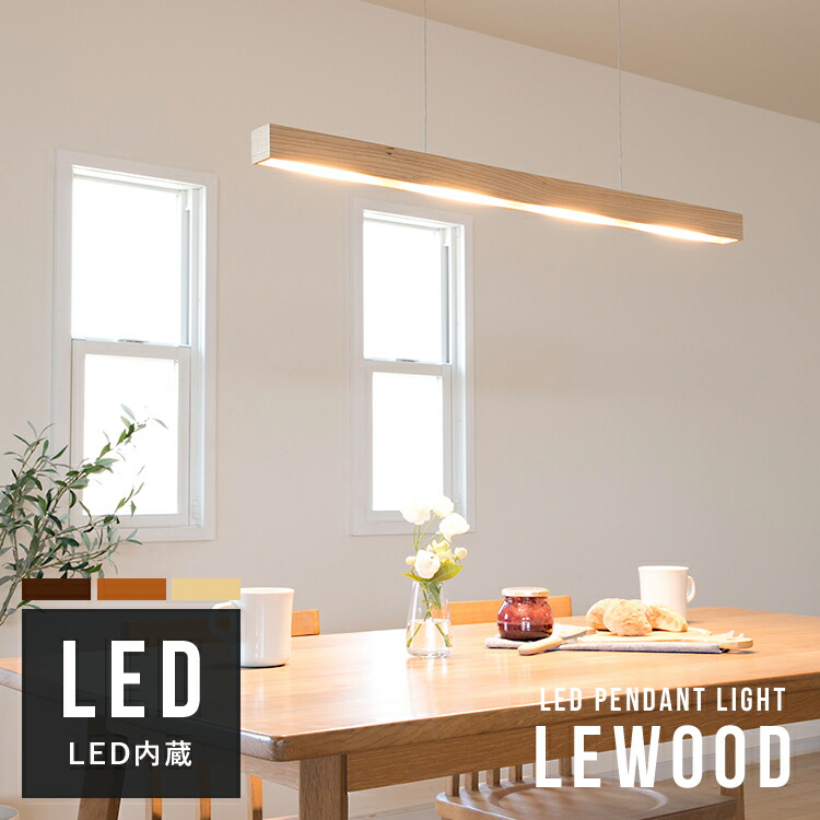 LED照明 ペンダントバーライト LEWOOD beaubellep34_1.jpg
