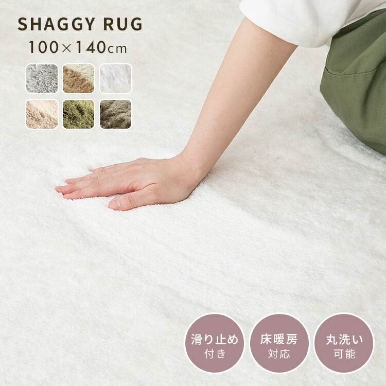 ラグマット 洗える ペコラ SS サイズ 100×140 シャギーラグ 1.5畳 オールシーズン ふかふか マイクロファイバー 高密度極細繊維 毛布 カーペット ホットカーペット対応 床暖房対応 滑り止め 丸洗い シンプル おしゃれ インテリア ふわふわ 一人暮らし 絨毯 かわいい画像