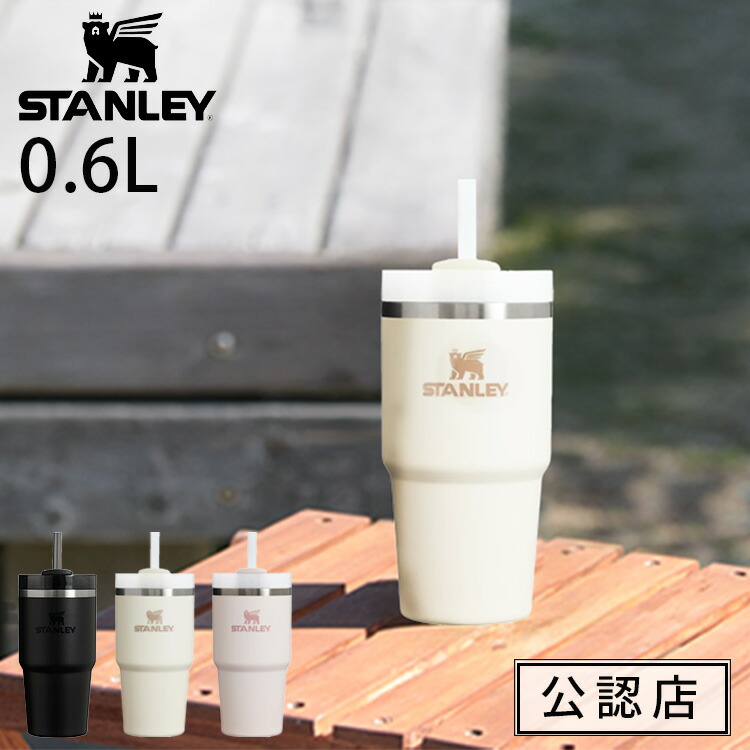 正規品 公認店 スタンレー H2.0真空クエンチャー0.6L STANLEY QUENCHER ストロー 直飲み 保冷 フェス おしゃれ キャンプ アウトドア オフィス 3WAY フタ付 おしゃれ かわいい ギフト プレセント 真空断熱 マグボトル ステンレスタンブラー画像