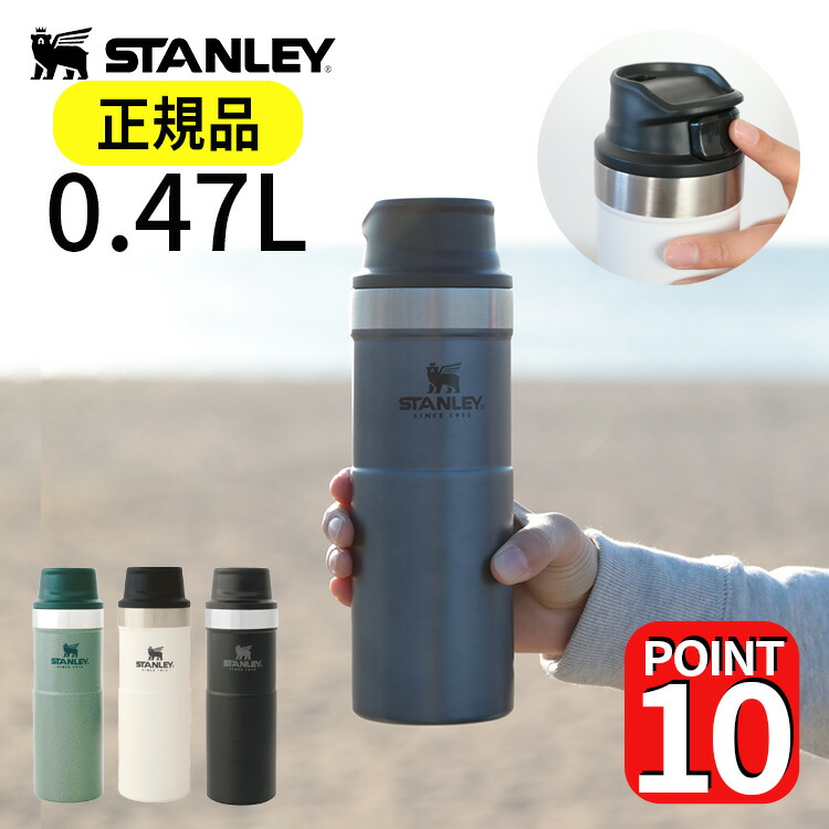 【楽天市場】【公認店】スタンレー クラシック 真空ワンハンドマグII 0.47L STANLEY MUG 直飲み 水筒 マグボトル 470ml