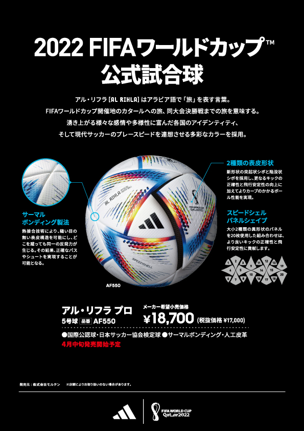 驚きの値段】 【2点セット】カタールワールドカップ プロ サッカー