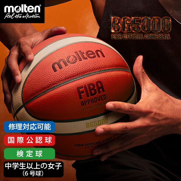 モルテン 7号　BG5000 FIBA APPROVED バスケットボール Amazon.com : Molten BG-Series Leather Basketball, FIBA