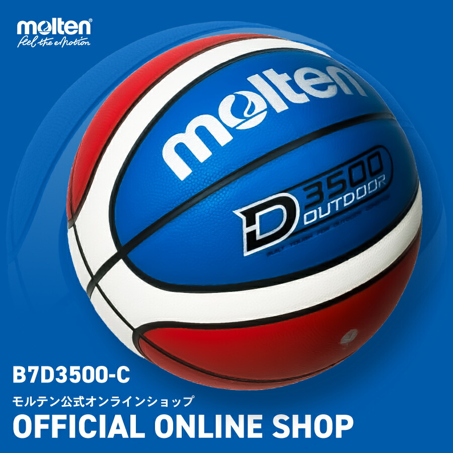 molten モルテン アウトドアバスケットボール(7号球)(ホワイト