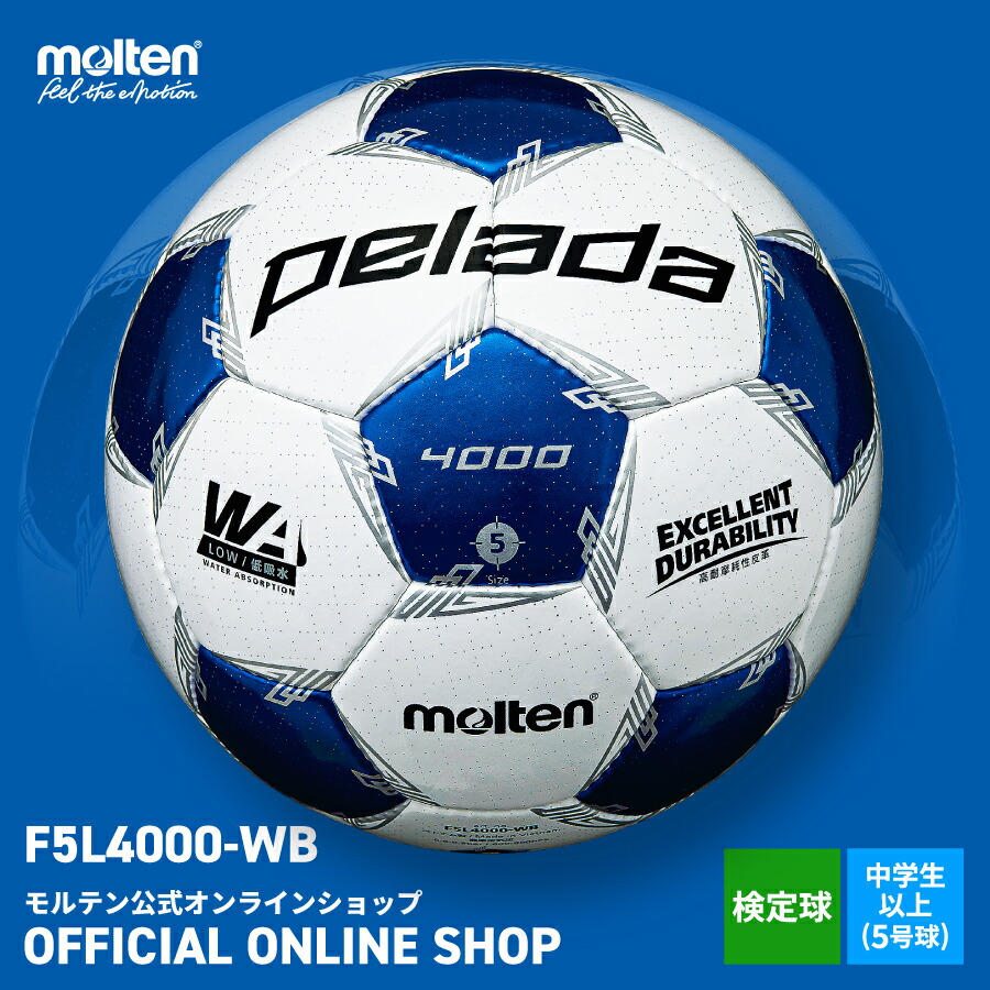 楽天市場】molten｜モルテン 公式｜サッカーボール 中学生以上 5