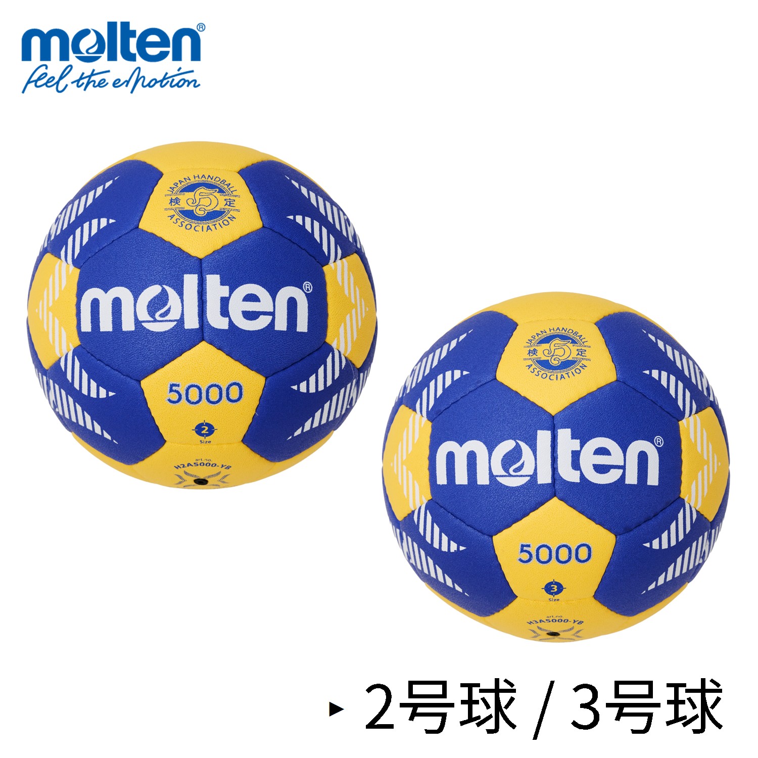 [2号球 / 3号球]モルテン公式 | molten A5000 黄青 | 2号 (H2A5000-YB) | 3号 (H3A5000-YB) | ハンドボール | スポーツ用品 /MTB｜モルテン　公式オンラインショップ