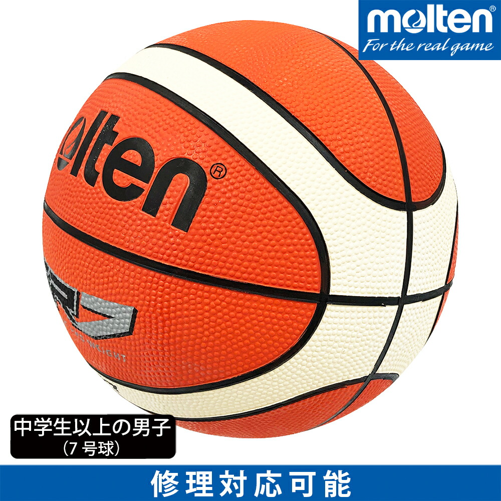 楽天市場 Molten モルテン バスケットボール 中学生以上の男子 7号球 ゴム Gr7 Bgr7 Oi モルテン 公式オンラインショップ