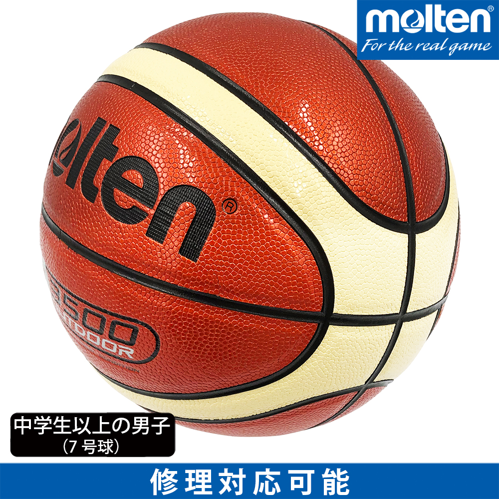 楽天市場 Molten モルテン バスケットボール 中学生以上の男子 7号球 人工皮革 D3500 B7d3500 モルテン 公式オンラインショップ