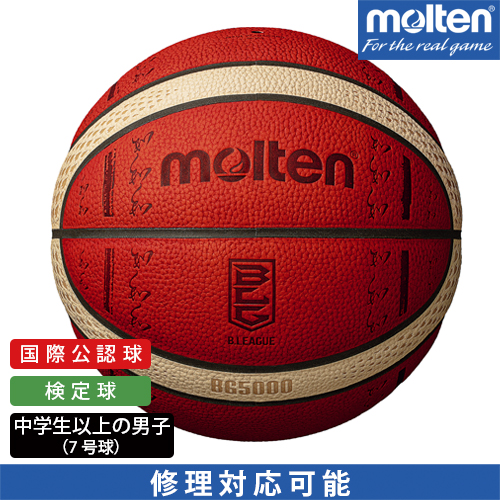 楽天市場 Molten モルテン バスケットボール 中学生以上の男子 7号球 国際公認球 人工皮革 Bg3800 Fibaスペシャルエディション オレンジ アイボリー g3800 S0j モルテン 公式オンラインショップ