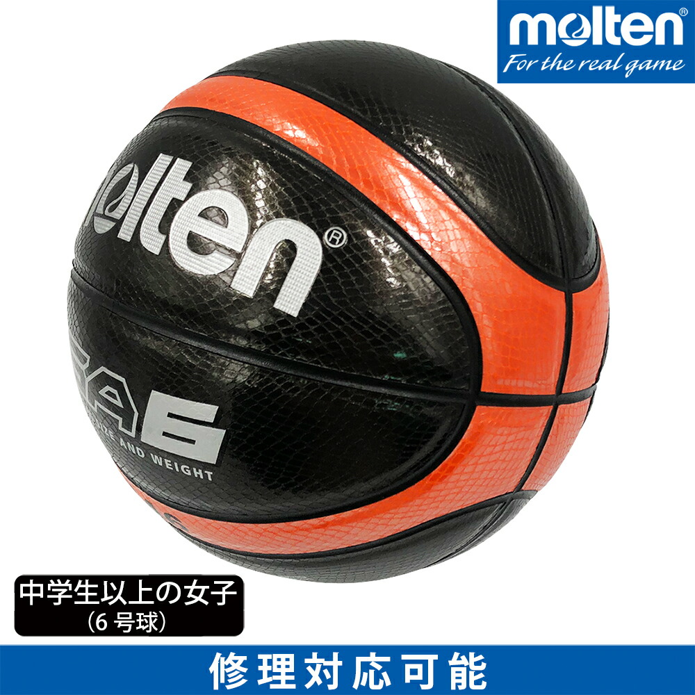 1873円 【当店限定販売】 モルテン molten バスケットボール 6号球 一般 大学 高校 中学校 女子