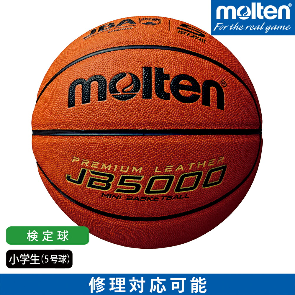 924円 【再入荷】 モルテン Molten BG2000 FIBAバスケットボールワールドカップ2023大陸予選 公式試合球 レプリカ 7号球  B7G2000-Q2Z B7G2000Q2Z