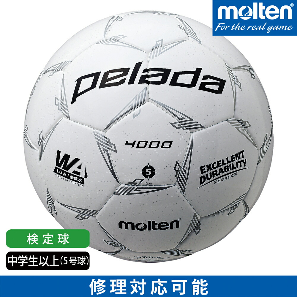 楽天市場 Molten モルテン サッカーボール 中学生以上 5号球 検定球 ペレーダ4000 ホワイト F5l4000 W モルテン 公式オンラインショップ