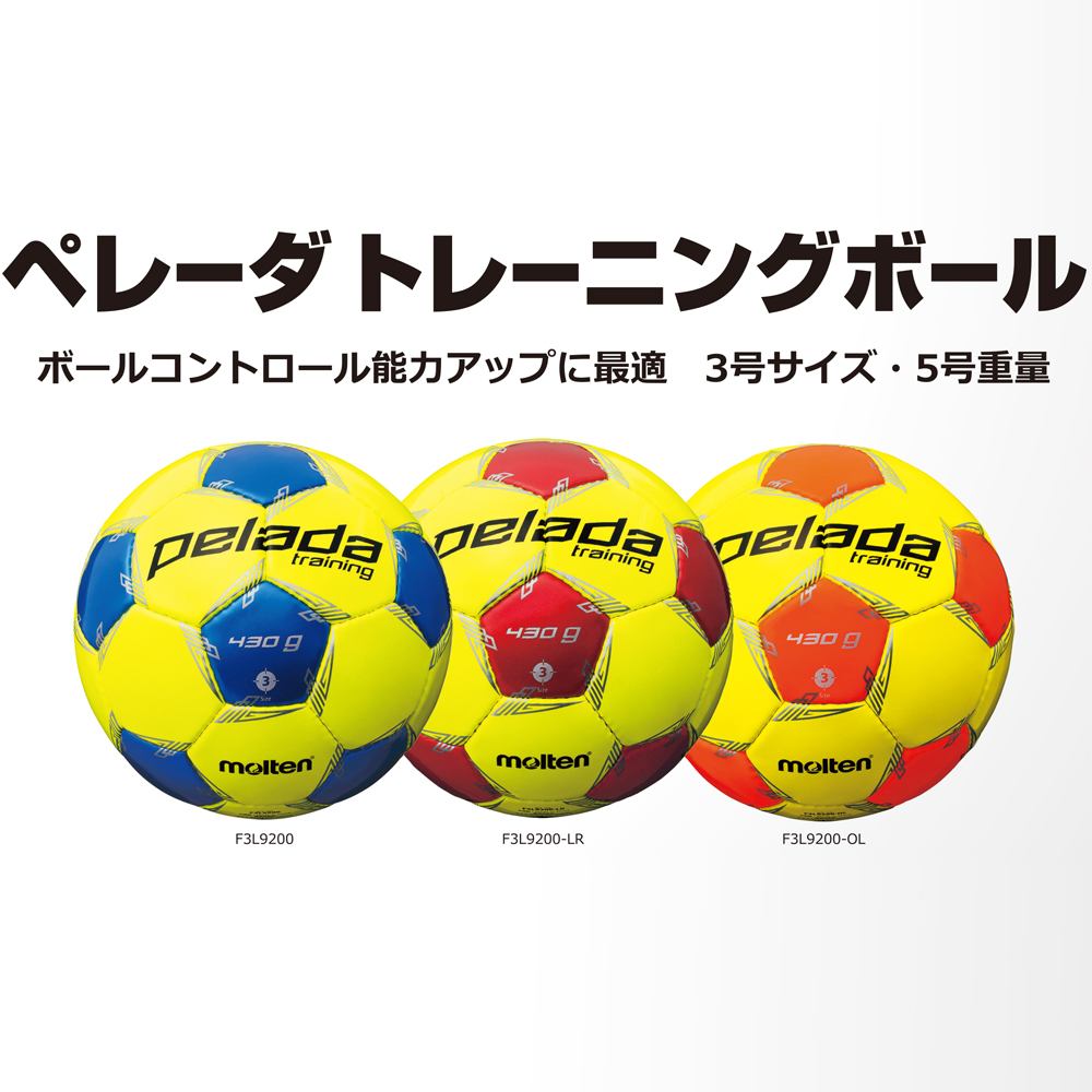 楽天市場 Molten モルテン サッカー用トレーニングボール 3号球 5号重量 ペレーダトレーニングボール 蛍光オレンジ ライトイエロー F3l90 Ol モルテン 公式オンラインショップ