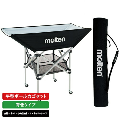 【美品・訳あり】モルテンボールカゴ(BK0023K) 黒 ボールカゴ 中・背高 | モルテン公式オンラインショップ