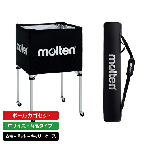 モルテン(molten) BK0021B ボールカゴ　青 molten モルテン ボールカゴ(中・背低) 青 BK0021B : イレブンストア