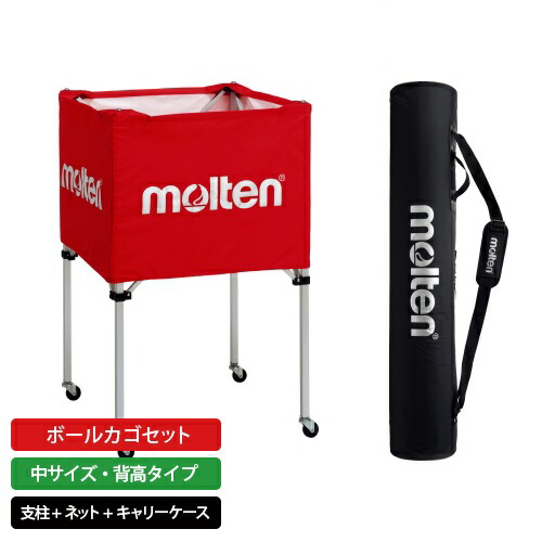 【美品・訳あり】モルテンボールカゴ(BK0023K) 黒 楽天市場】モルテン molten ボールカゴ 中 背低 屋内タイプ